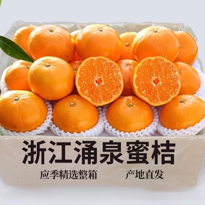 正宗浙江临海涌泉蜜桔9斤当季新鲜水果高山橘子黄岩无核桔子礼盒