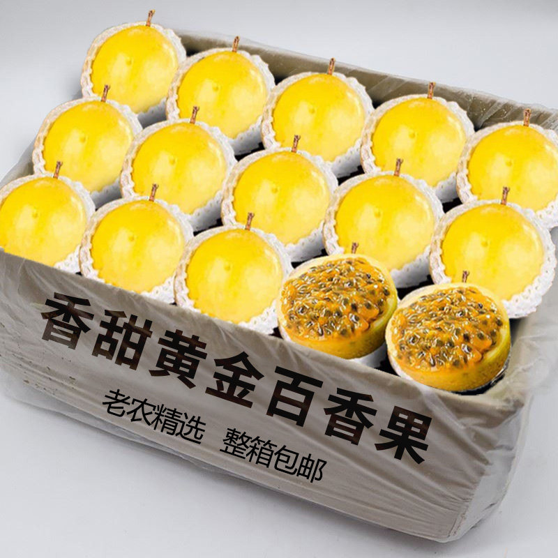 黄金百香果15个中果▲仅限一单▲