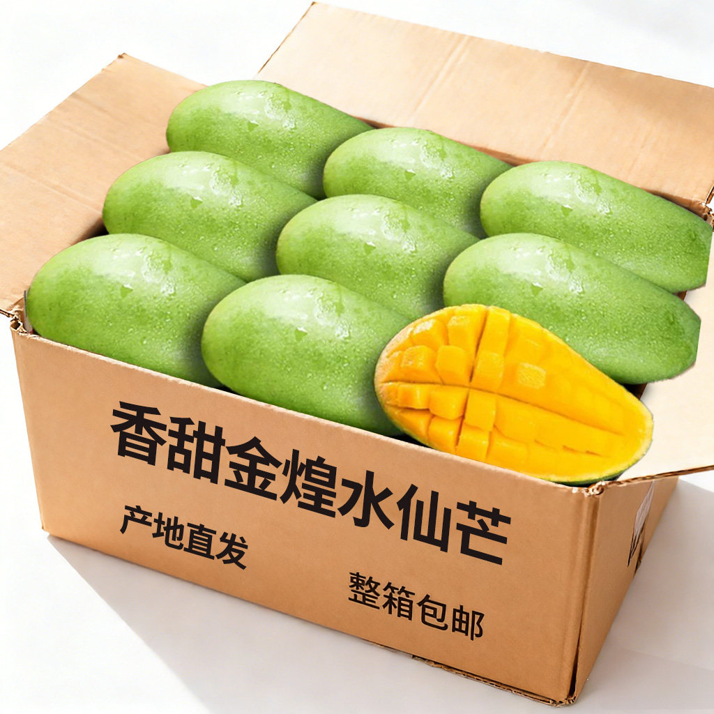 金煌芒芒果5斤新鲜水仙芒当季现摘热带应季新鲜水果甜大果一整箱