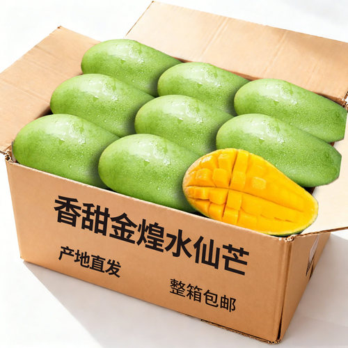 香甜海南金煌芒5斤▲仅限一份▲