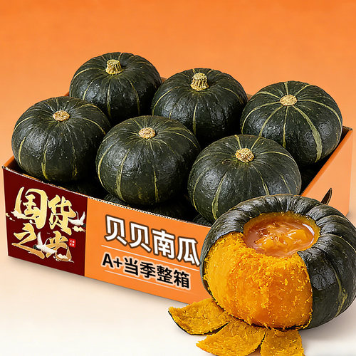 正品贝贝南瓜3-5个3斤粉糯板栗味