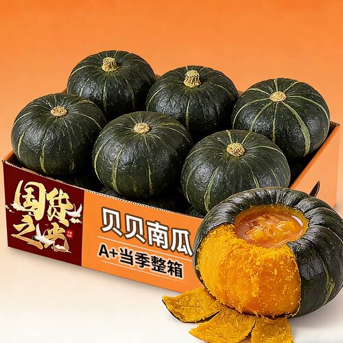 粉糯贝贝小南瓜5斤▲限量一份▲