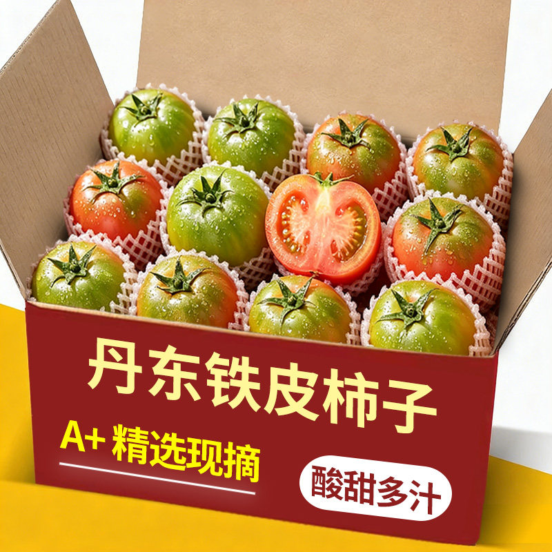 铁皮西红柿8-10个▲仅限一份▲
