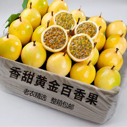 钦蜜9号15个装！香甜黄金百香果