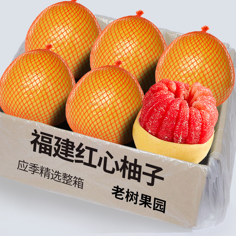福建红心柚子蜜柚新鲜水果当季正宗红肉葡萄甜柚时令大果琯溪红柚