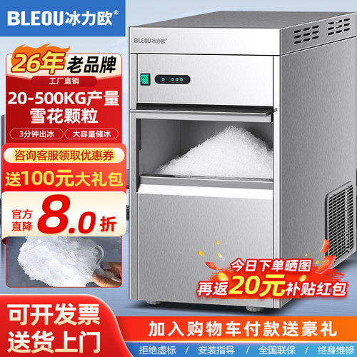 雪花制冰碎冰一体机全自动商用