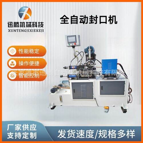 金属圆管加热封口设备全自动封口机频加热封口机管端成型机