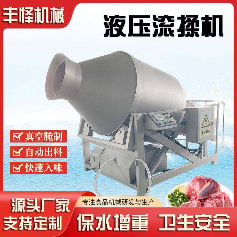 液压升降真空滚揉机整鸡整鸭腌制入味机可倾式肉食品滚揉设备