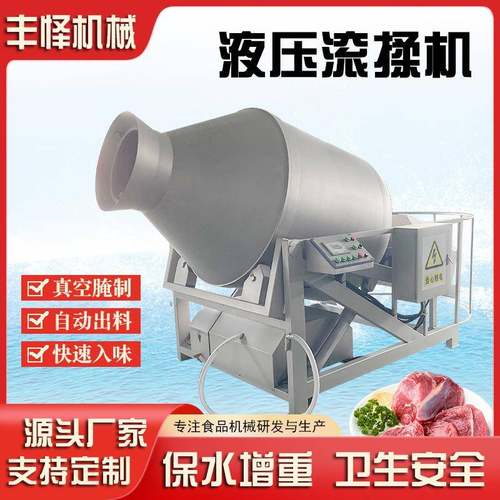 液压升降真空滚揉机整鸡整鸭腌制入味机可倾式肉食品滚揉设备