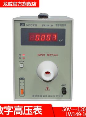 LW149-10A数字高压表50V-1200V精准多功能数显便携高精