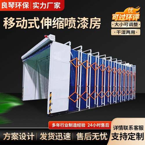 移动式伸缩喷漆房环保大型电自动轨道折叠式无尘工业打磨晾干设备