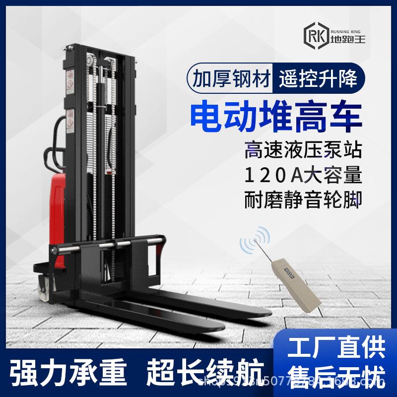 2吨全电动堆高车搬运托盘小型液压半自动升降车遥控装卸车