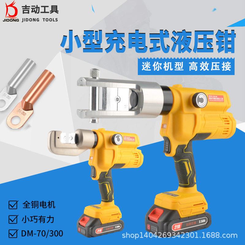 小型电动压线钳DM-70C充电压接钳10-240端子铜铝鼻子锂电式液压钳