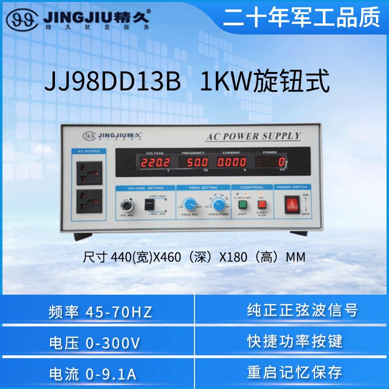 山东变频电源JJ98DD13B1kw卧式变频电源单进单出旋钮式