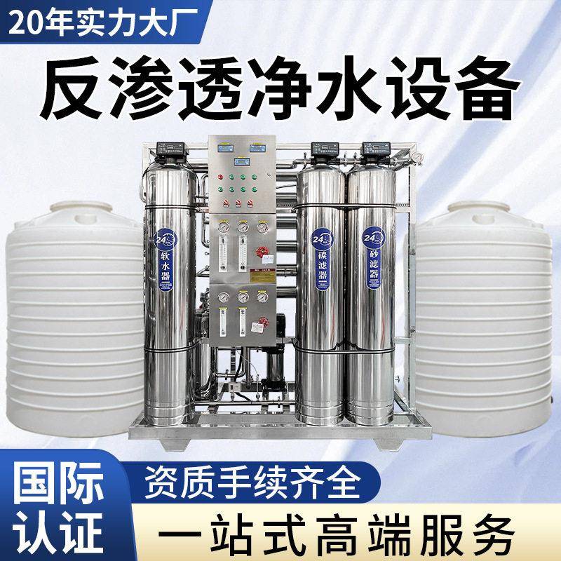 RO去离子反渗透净水设备大型超纯水直饮水水处理工业商用净水器