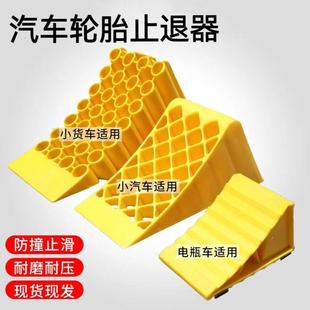 塑料阻车器 厂家停车三角木止退器货车卡车油罐车车轮阻退器便携式