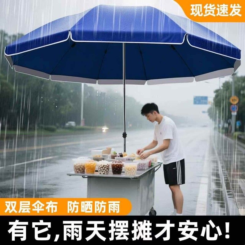 加大摆摊用遮阳防雨伞户外商用三轮车地摊防晒抗风加厚遮阳伞落地