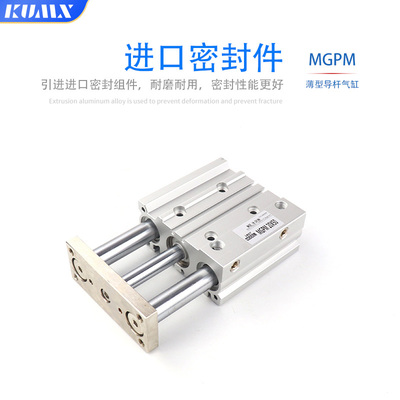 SMC型薄型导杆气动三杆三轴气缸MGPM12X16X20*10/20/50/100/175