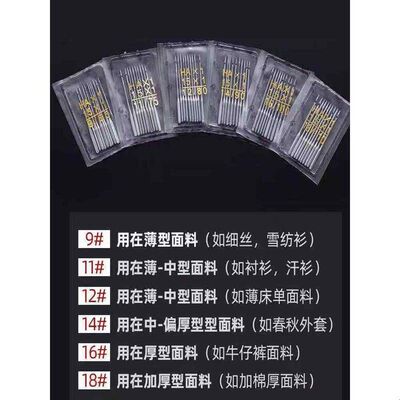老式家用缝纫机针防跳针不跳线9号16号18防跳线脚踏平机衣车锁边.