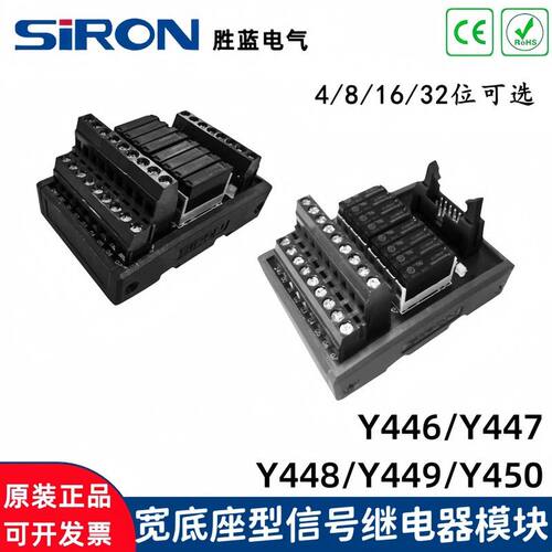 胜蓝SiRON4/8/16/32位继电器模组模块Y446/Y447/Y448/Y449/Y450