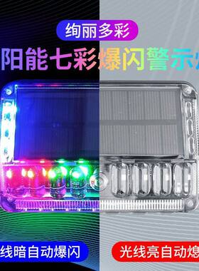 太阳能爆闪警示灯照地驻车示廊边灯强磁防追尾大货车照路雾免接线