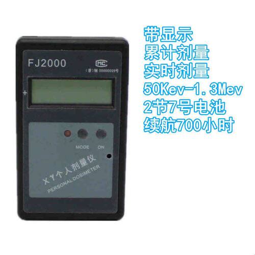 山西中辐FJ2000射线剂量报警仪实时剂量累计剂量声光报警个人佩戴