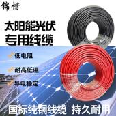 光伏线缆4平方直流电缆太阳能专用电线PV1F4 6铜芯镀锡多股软线