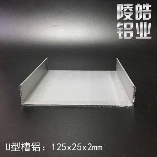 U型槽铝 125x25x2m槽铝型材 内径121mm大包边槽铝125*25 包边槽