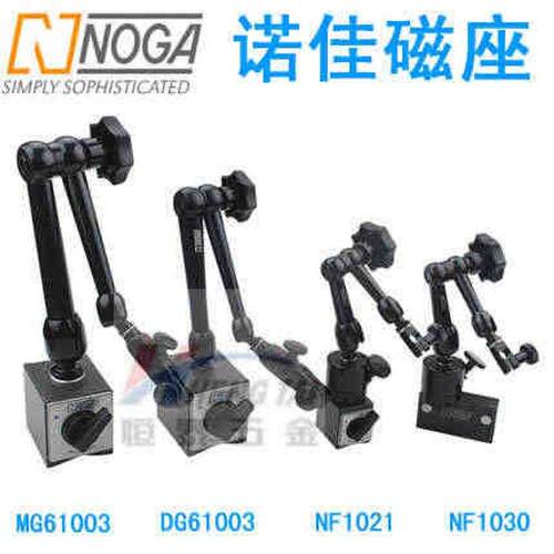 以色列诺佳NOGA磁性表座万向磁性杠杆百分表座NF1021DG61003