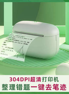 猪一桃学生错题打印机304dpi高清便携式小型迷你透明标签扫描习题