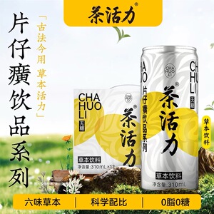 茶活力片仔癀饮品系列草本萃取植物饮料无蔗糖两箱乐享烧烤搭档