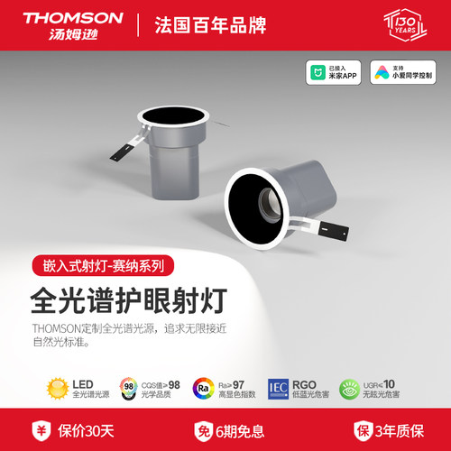 汤姆逊塞纳系列LED嵌入式射灯