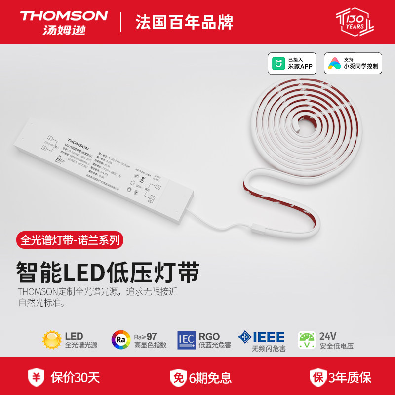 THOMSON汤姆逊诺兰灯带 室内LED灯带 智能调光调色 已接入米家APP,家装灯饰光源,室内LED灯带,淘宝优惠券,粉丝福利购,淘宝优惠卷