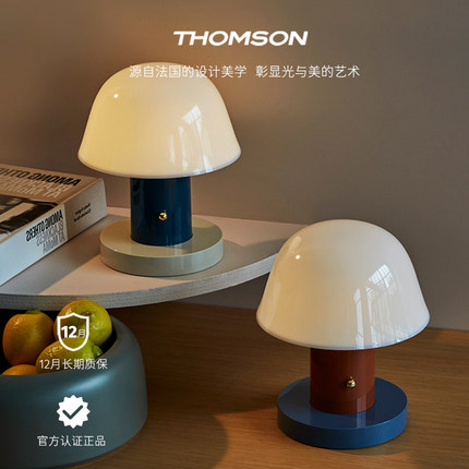 法国汤姆逊北欧简约花苞蘑菇充电台灯氛围灯卧室床头灯装饰小夜灯