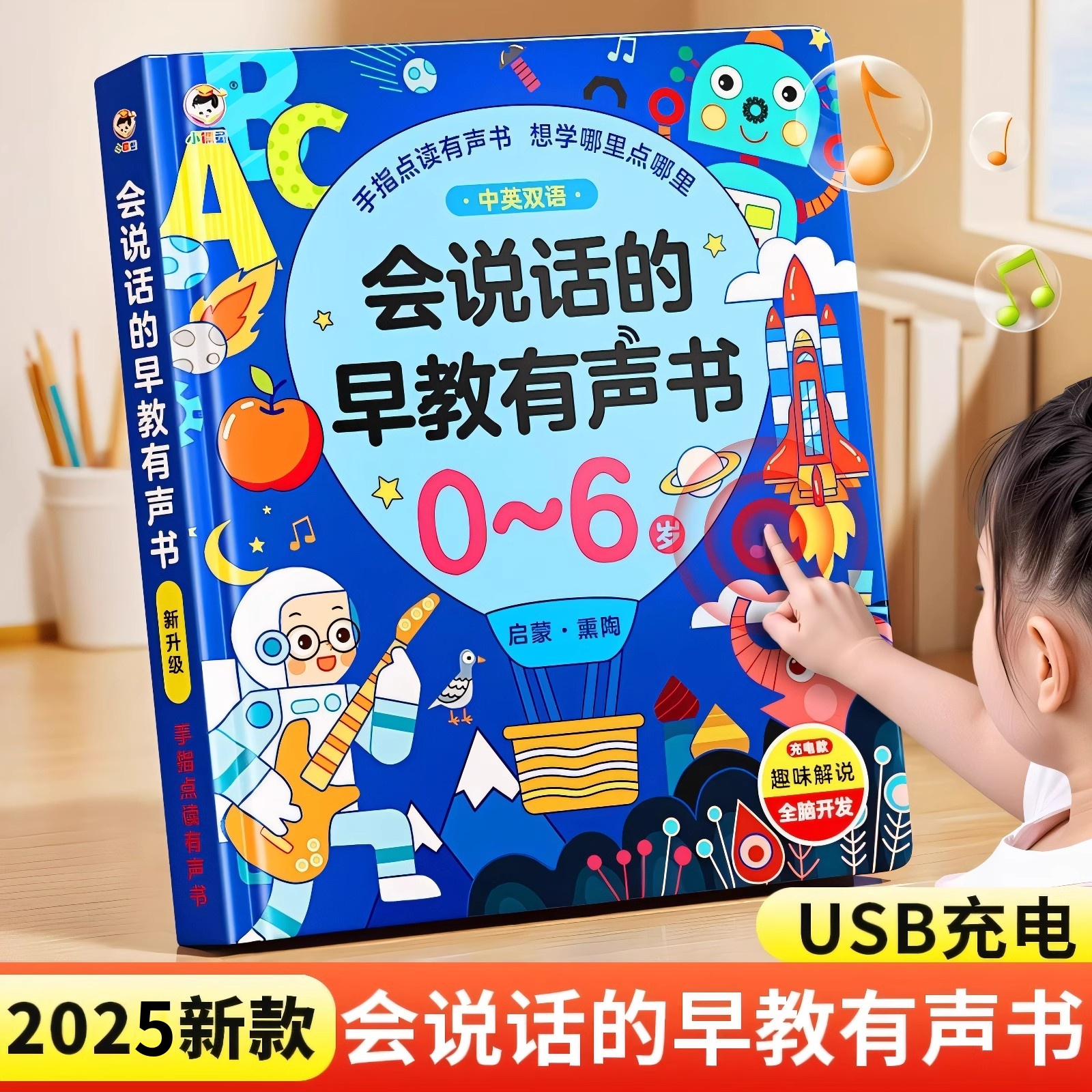 会说话的早教有声书儿童点读发声书启蒙0到3岁幼儿早教学习机玩具
