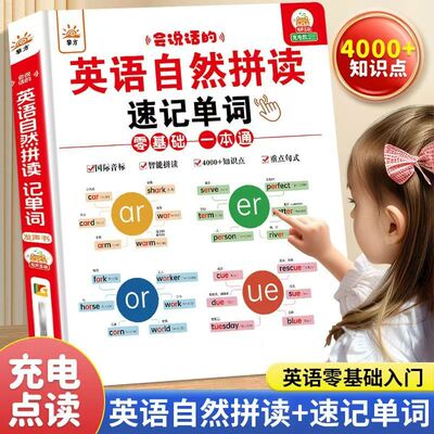 会说话的英语音标和自然拼读点读发声书小学生课堂同步早教学习机