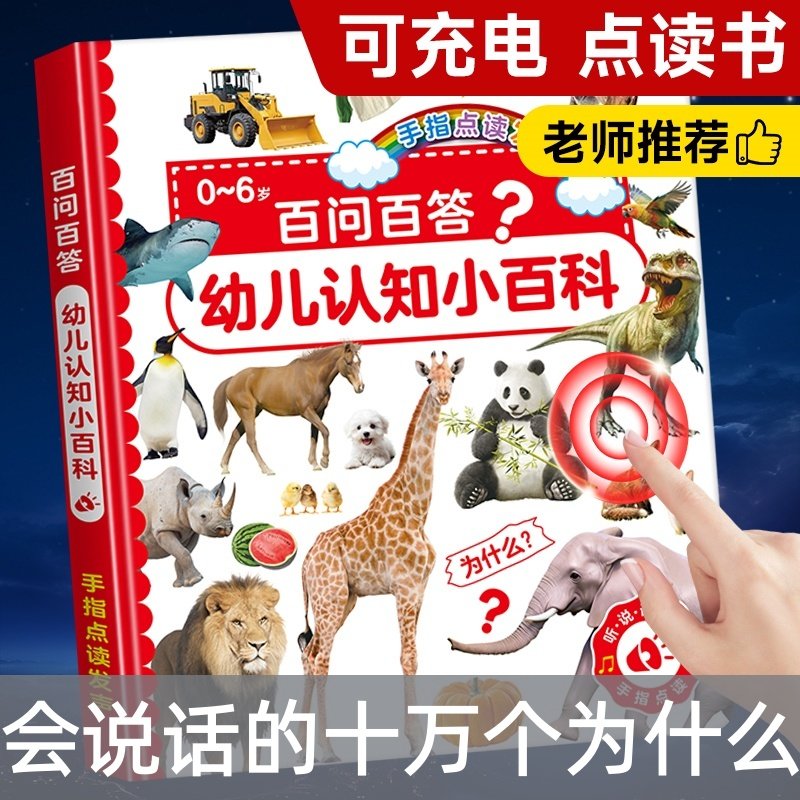 贝特猫会说话早教有声书十万个为什么幼儿宝宝训练早教有声点读书