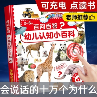 贝特猫会说话早教有声书十万个为什么幼儿宝宝训练早教有声点读书