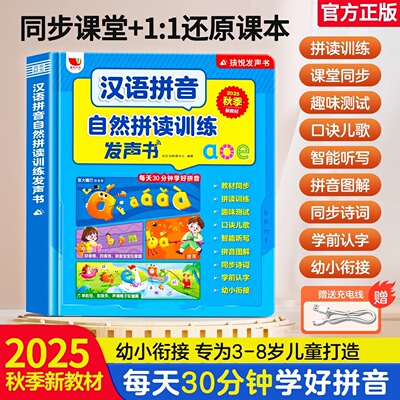 汉语拼音自然拼读训练点读发声书神器幼小衔接一年级儿童学习机有