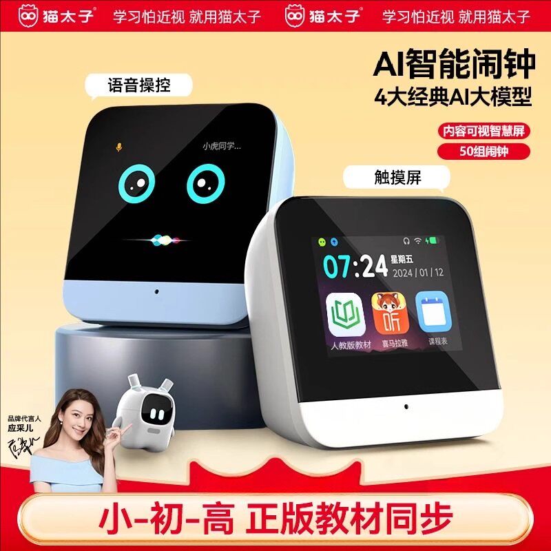 猫太子ai智能闹钟学生起床神器时间管理器早教学习机儿童益智玩具
