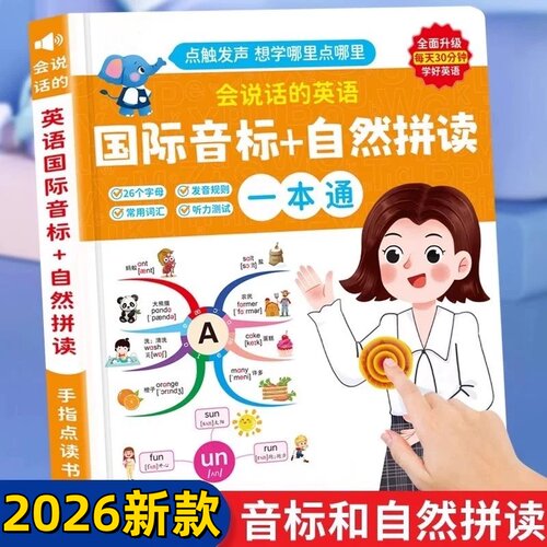 会说话的英语音标和自然拼读点读机笔单词记背神器早教学习有声书