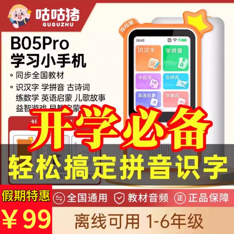 咕咕猪口袋学习宝语数英智能幼儿园早教机儿童识字小学生学习神器