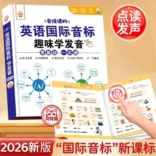 会说话的英语国际音标趣味手指点读发生书儿童英语启蒙有声早教机
