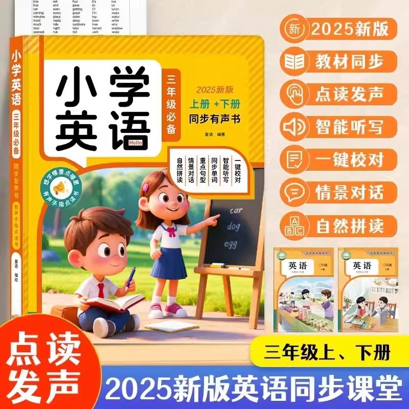 英语单词同步小学新教材发声书三年级上下册自然拼点读早教学习机