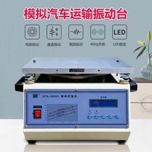新款 变频扫频震动测试台模拟 直销震动实验台 小型产品振动试验台
