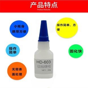 金属硅橡胶免处理剂 新款 直销瞬干免处理 603硅胶胶水 硅胶粘塑料