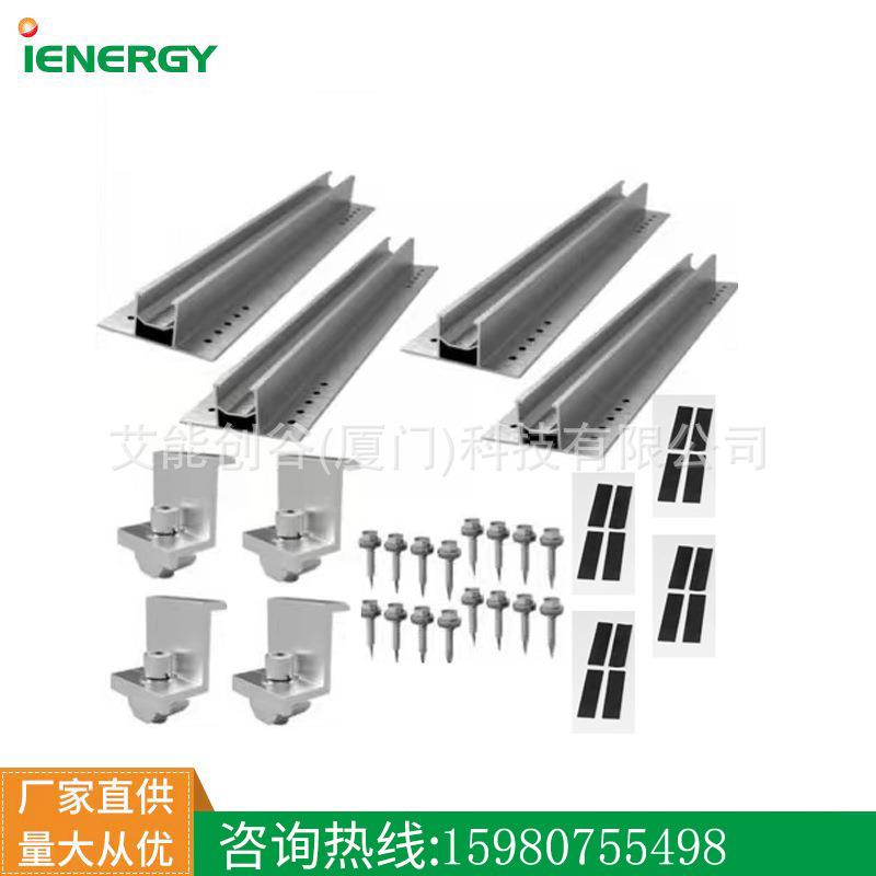 彩钢瓦太阳能板铝合金光伏支架短导轨套装4套迷你导轨+4套边压块