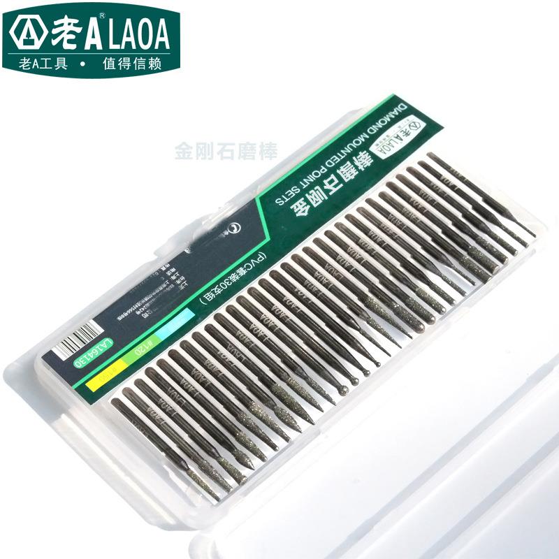 老A 钻石磨棒 金钢石/玉石磨头30件金刚砂磨针套装LA164130电磨头