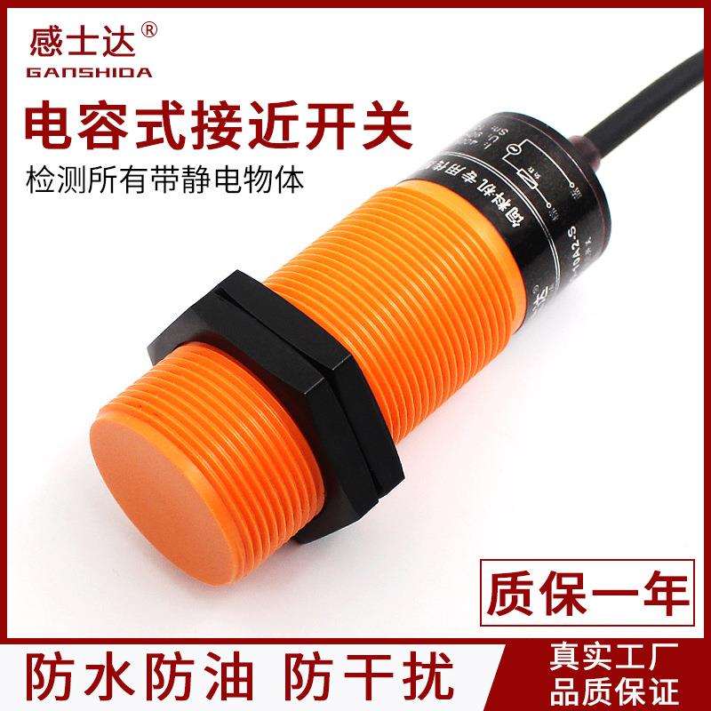 限位接近开关液位传感器养殖饲料感应探头常闭M30二线芯电容式