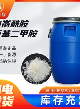 二十二烷基 山嵛酰胺丙基二甲胺BD22发用BMPA阳离子柔软剂护发素